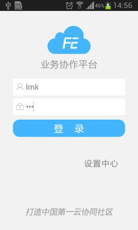 業務協作平臺