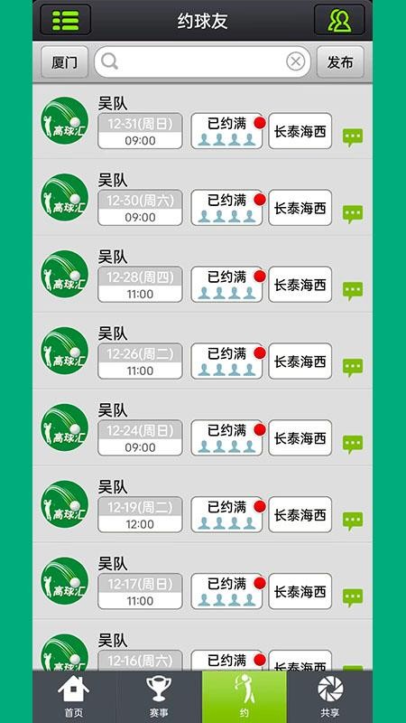 高球汇
