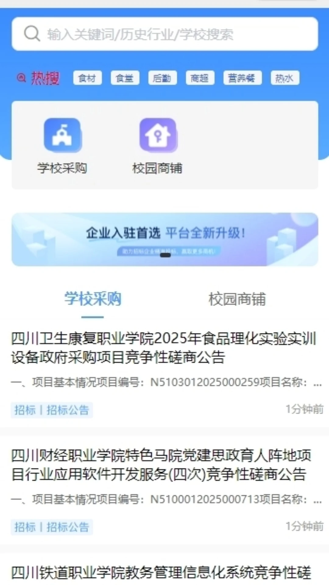 校标易