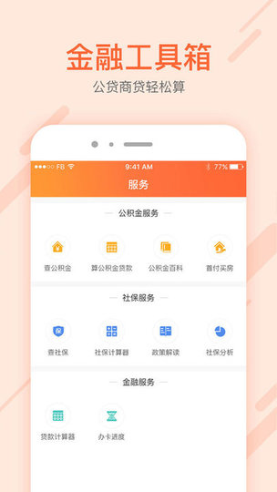 公积金一点通