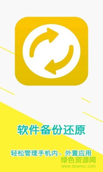 软件备份还原