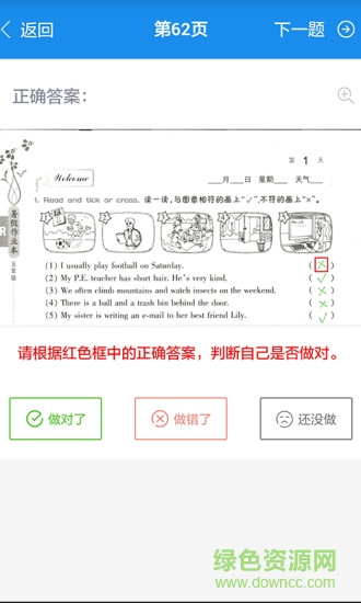 作业大师扫整本答案新版本