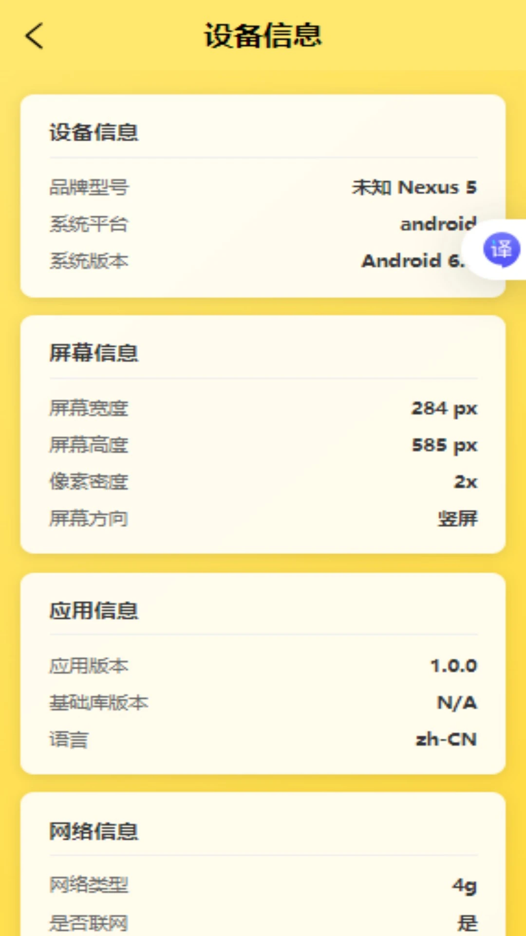 码上测