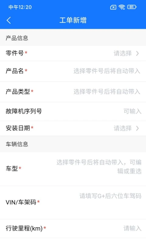 GACT-售后保修服务系统