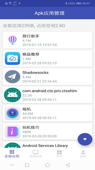 apk应用管理器 apk应用管理器