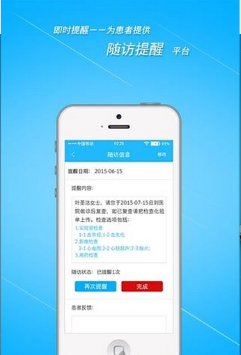 心随访