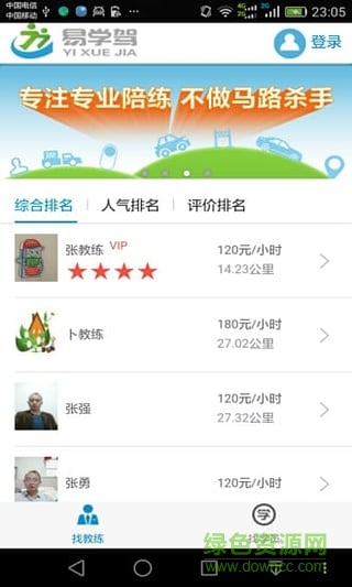 易学驾