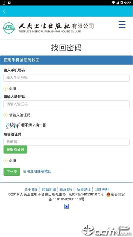 人卫数字教材