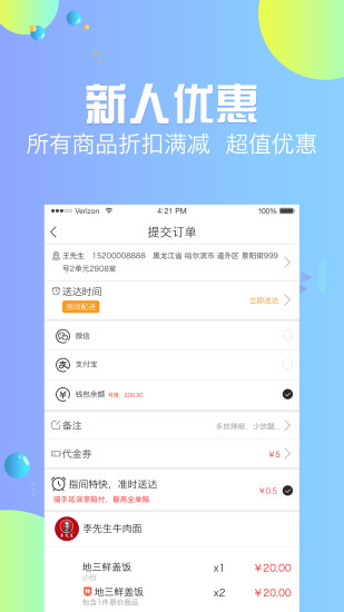 尽在指间外卖
