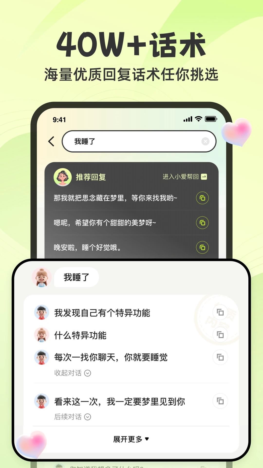 追爱神器