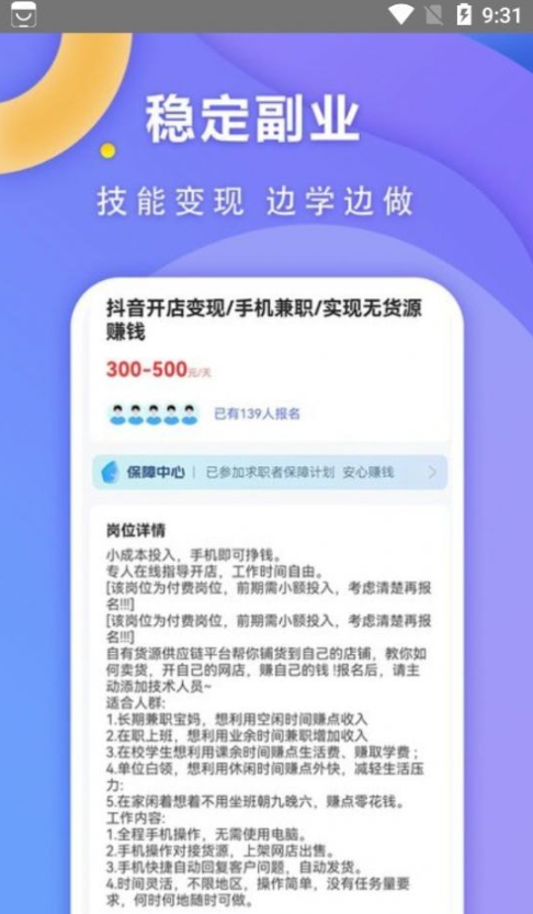 快兼职极速版