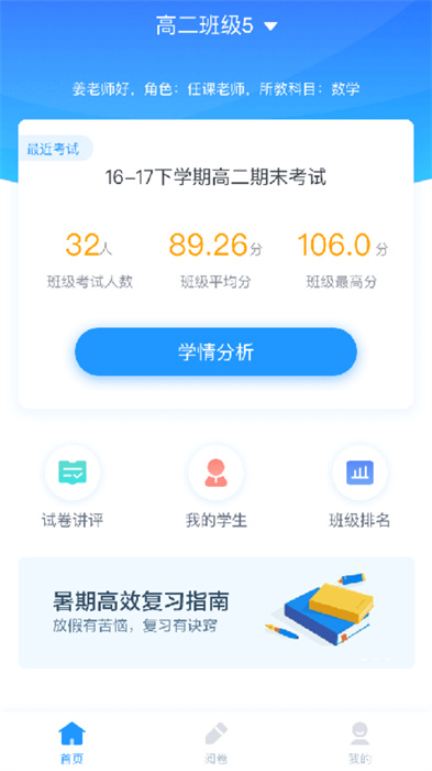 好分数老师版app
