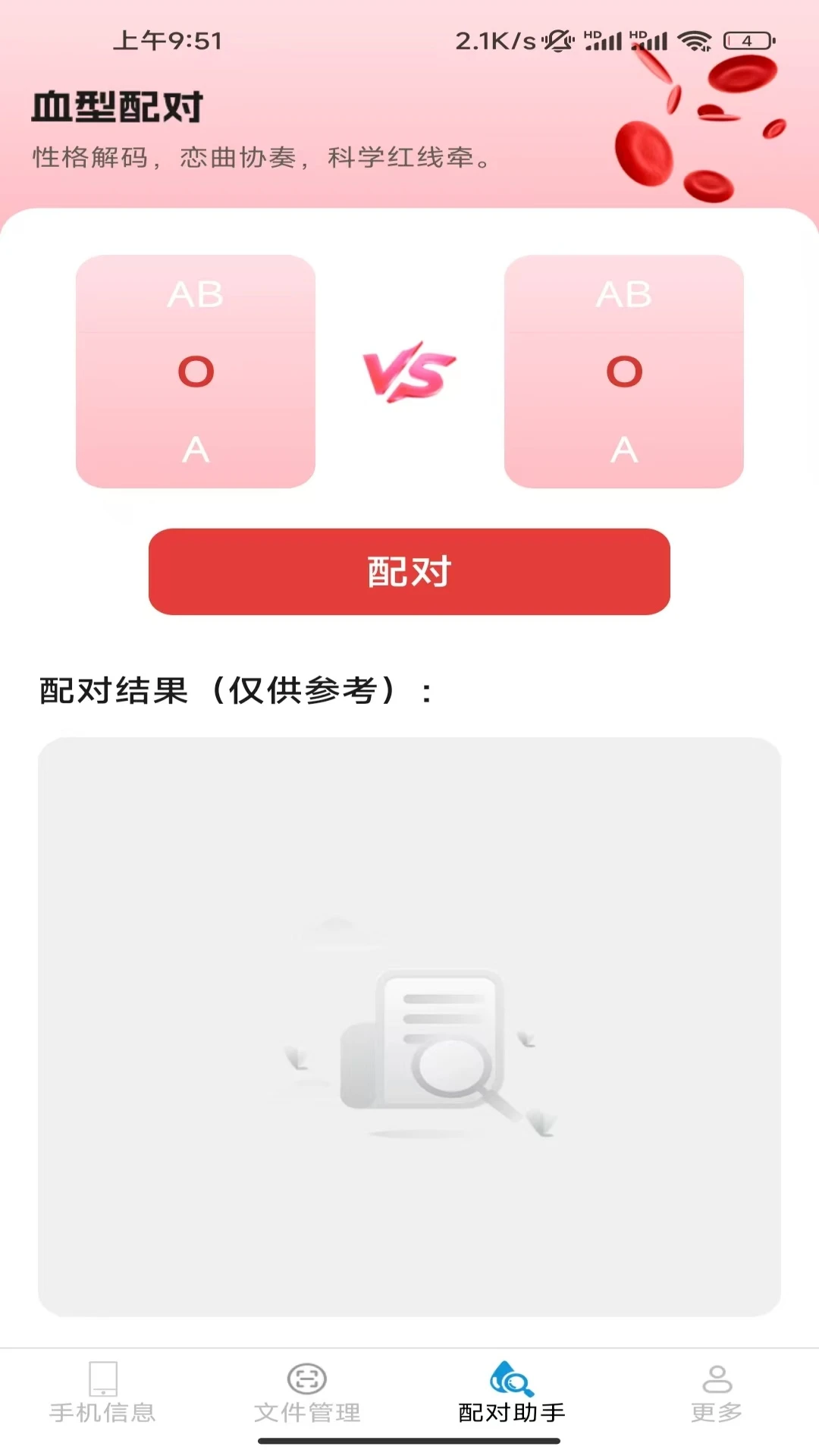 雪豹手机助手