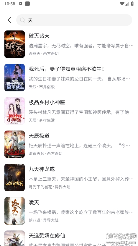 爱听免费小说