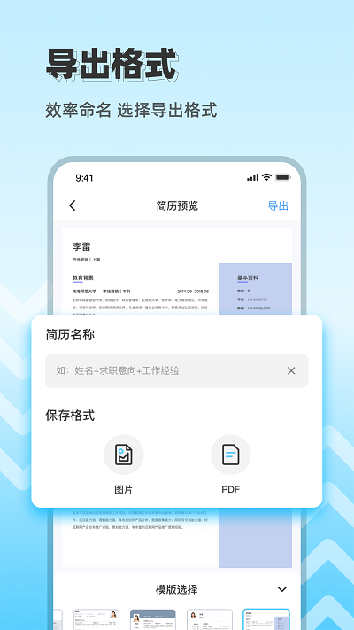 智能简历