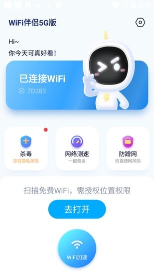 WiFi伴侣5G版