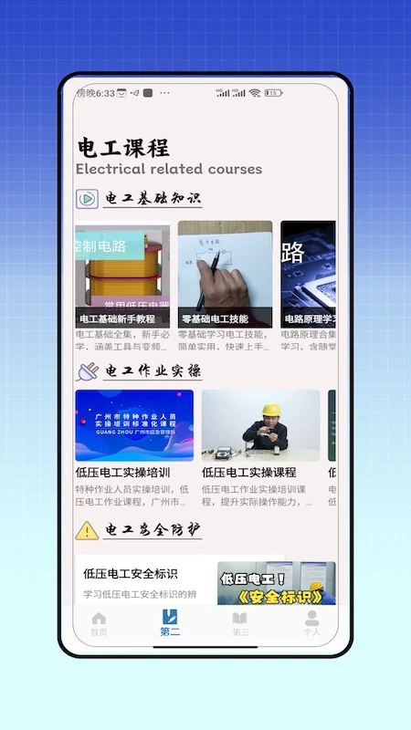 电力题库宝典