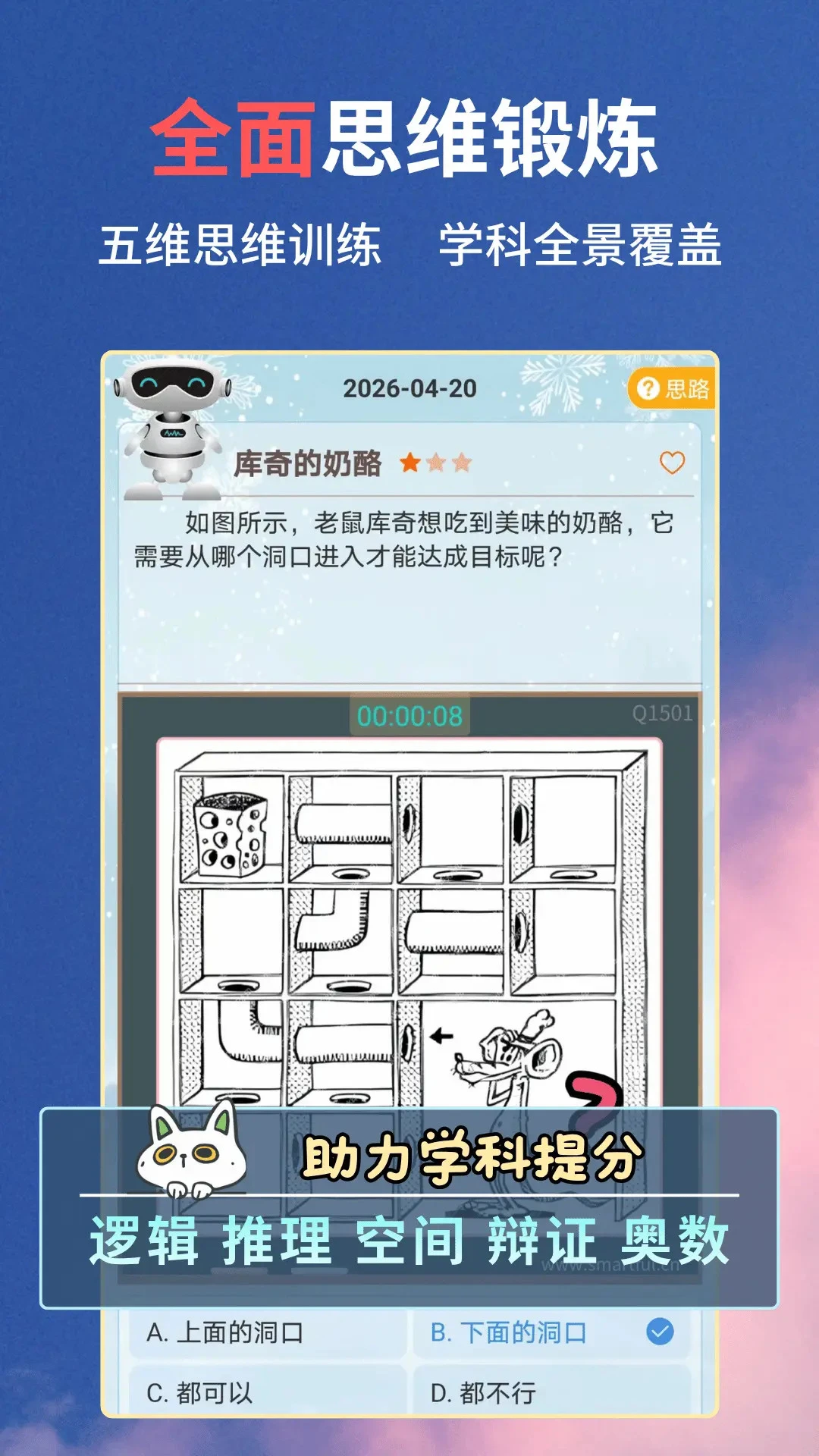 思维天天练