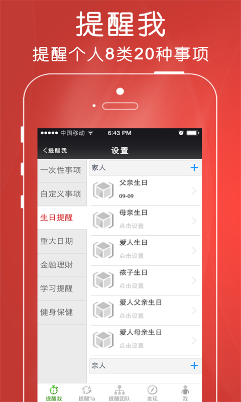 e提醒