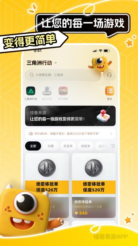 怪兽易游
