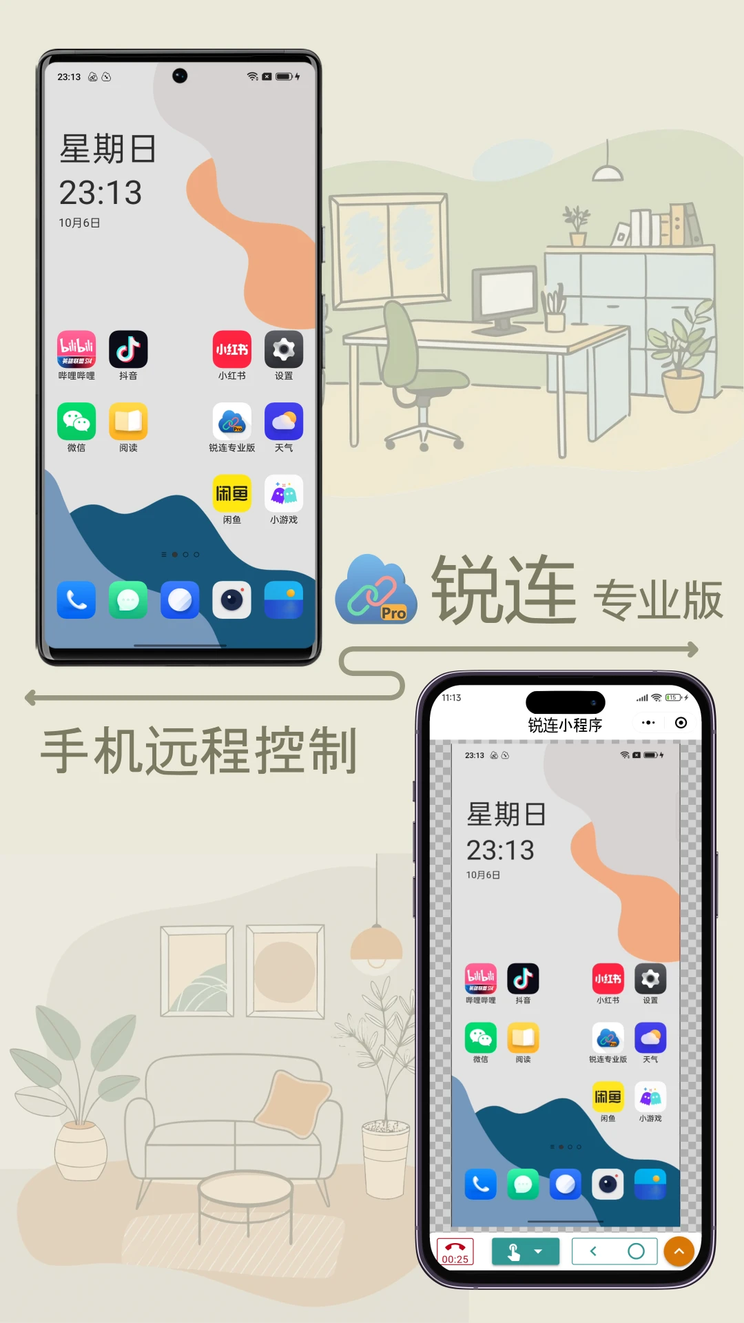 锐连专业版