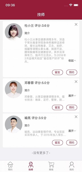 常乐推拿