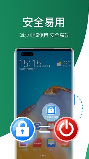 万能锁屏大师