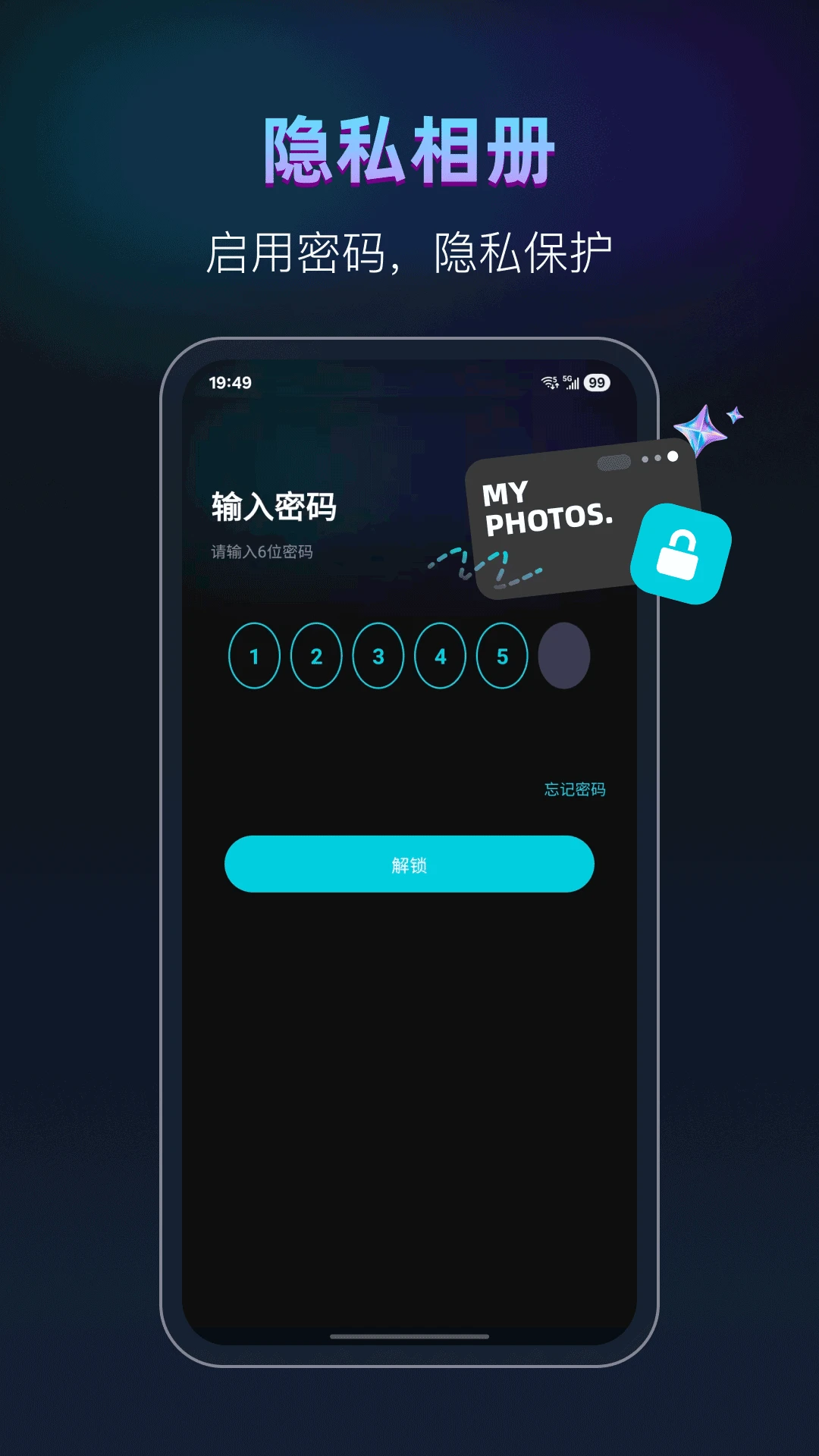 相册私密管家