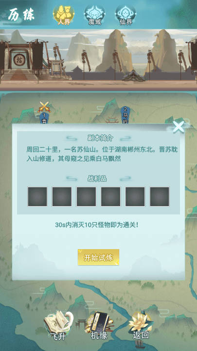 全民修仙錄 : 單機放置掛機遊戲