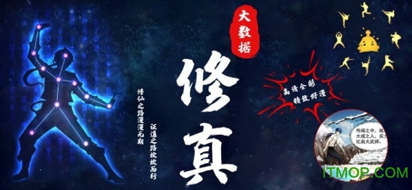 大 数 据 修 仙 手 游
