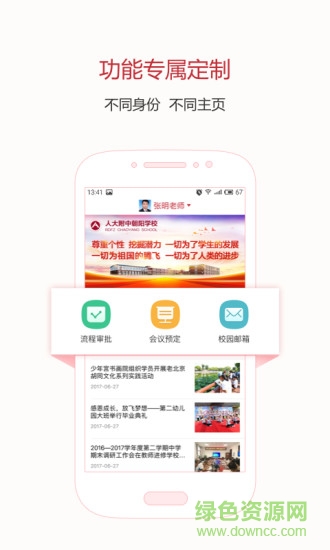 人朝数字校园 人朝数字校园