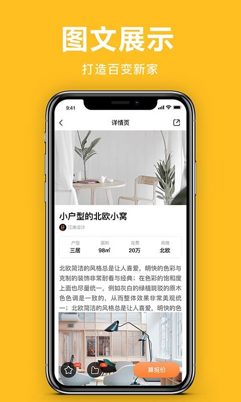 土巴兔极速版 v7.1.4 安卓版