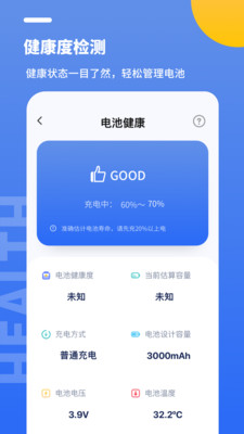 电池医生 电池医生