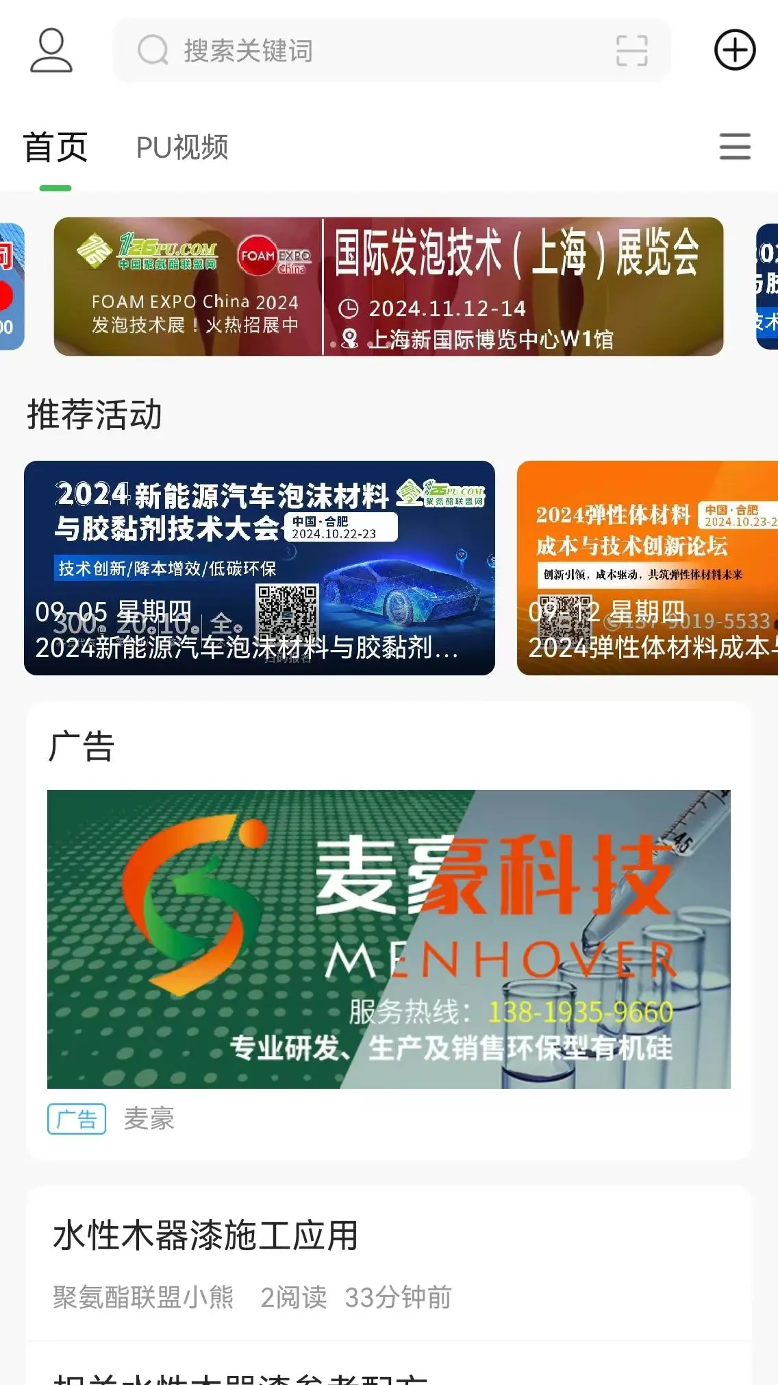 聚氨酯联盟
