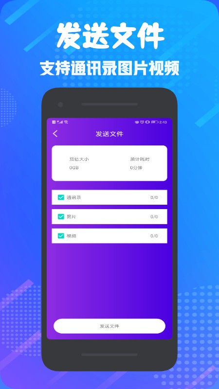 互传换机克隆app 互传换机克隆app