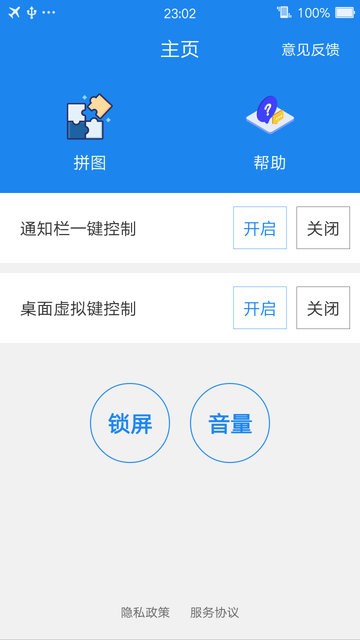 智能一键锁屏app安卓版 智能一键锁屏app安卓版