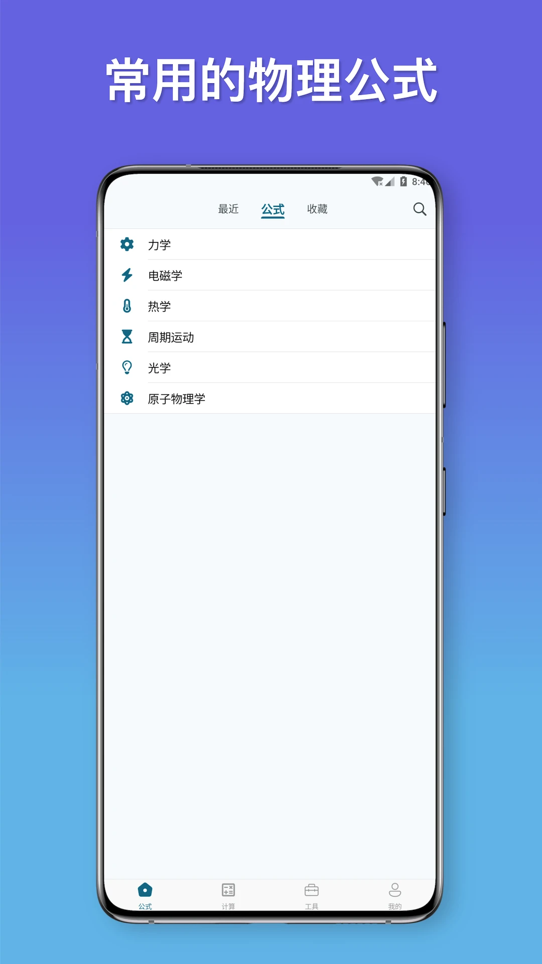 物理公式手册