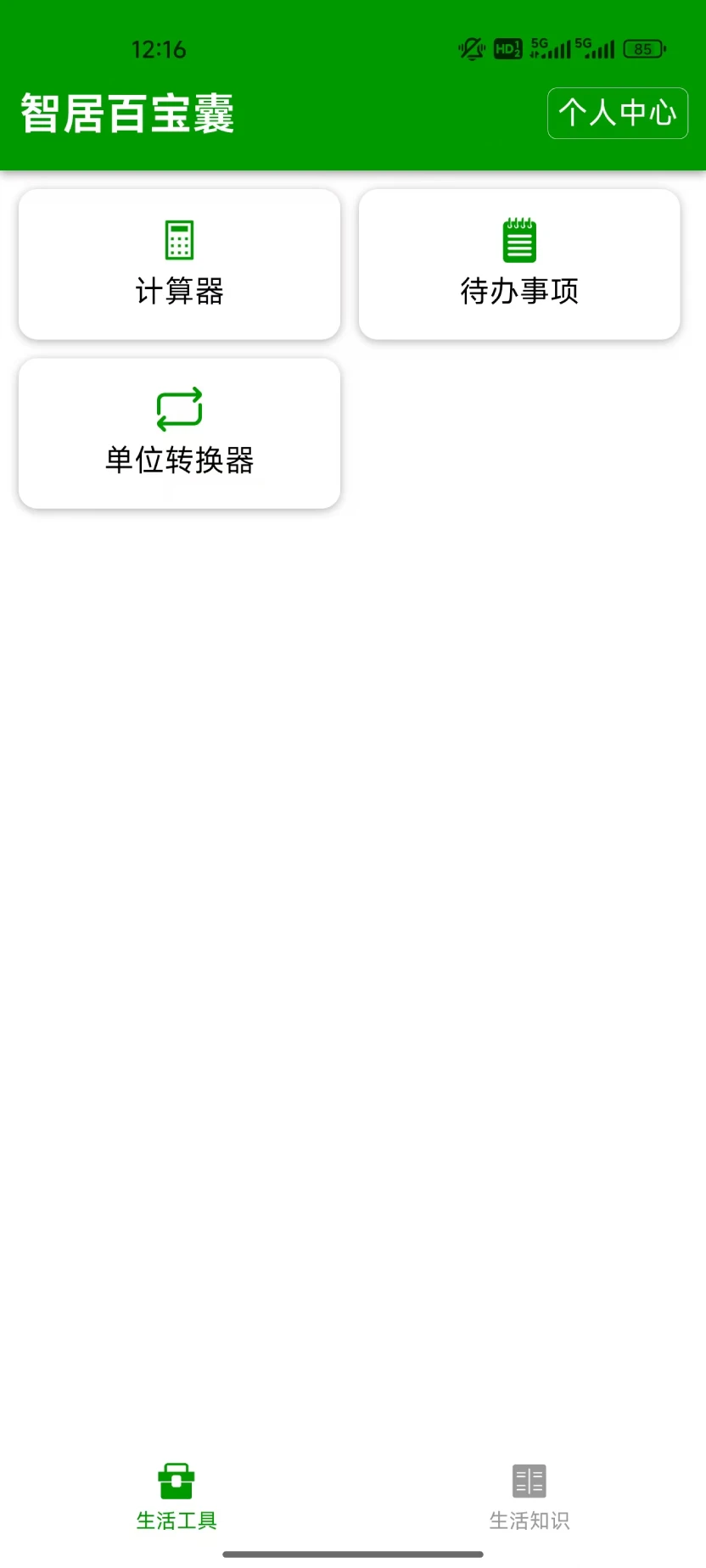 智居百宝囊