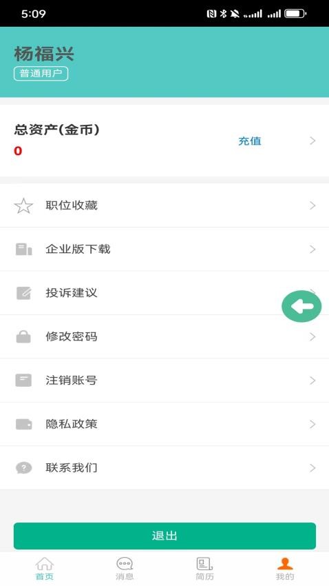 优才招聘