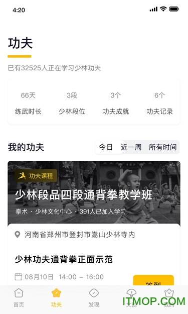 功夫链ios版