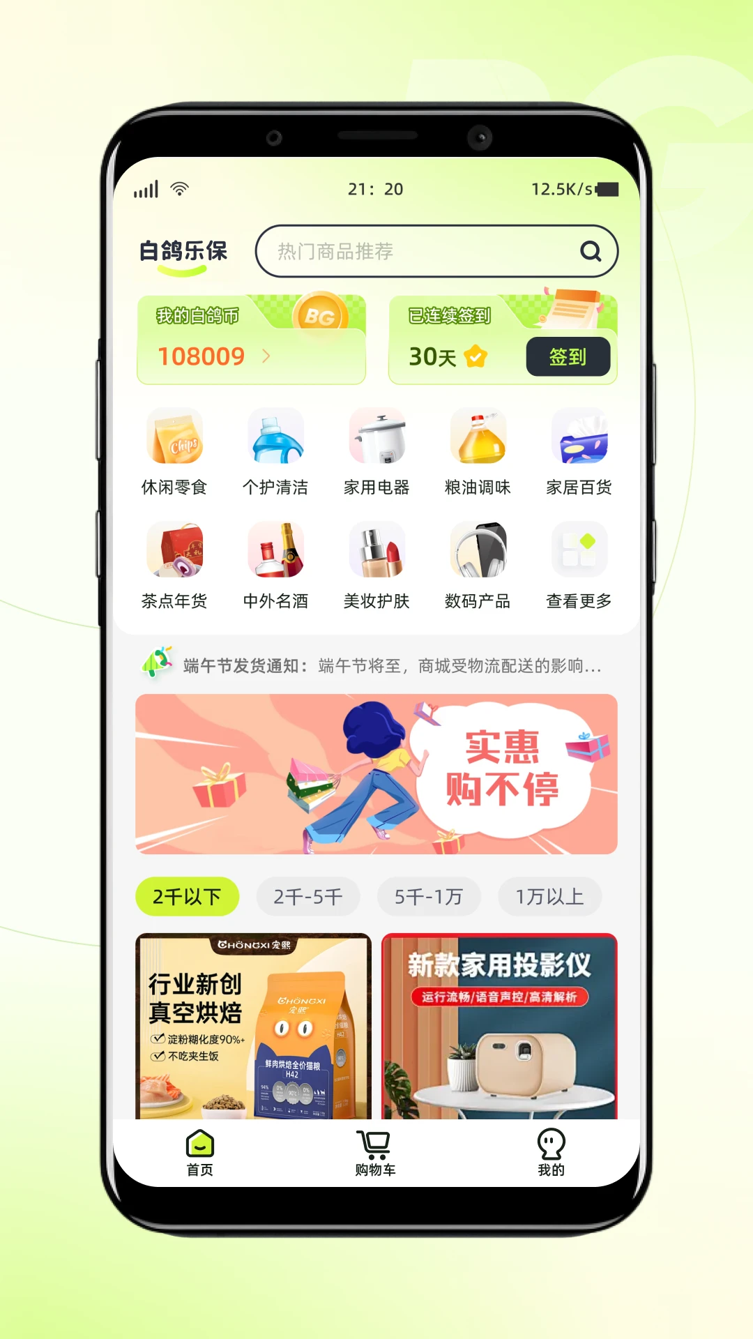 白鸽乐保