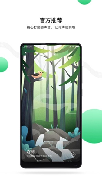 小米白噪音app 安卓版v2.2.0 小米白噪音app 安卓版v2.2.0