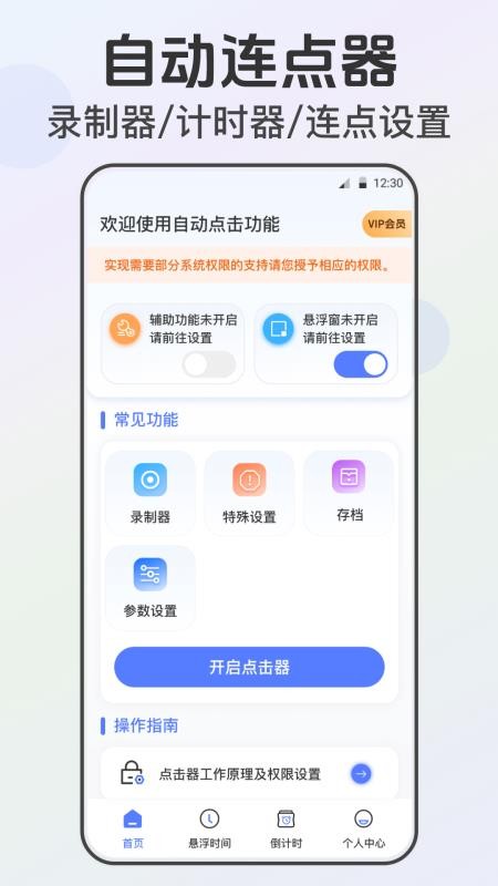自动点击器xClick连点