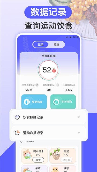跑步健身助手 跑步健身助手