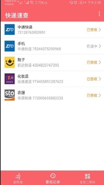 快递速查 安卓版v1.098 快递速查 安卓版v1.098