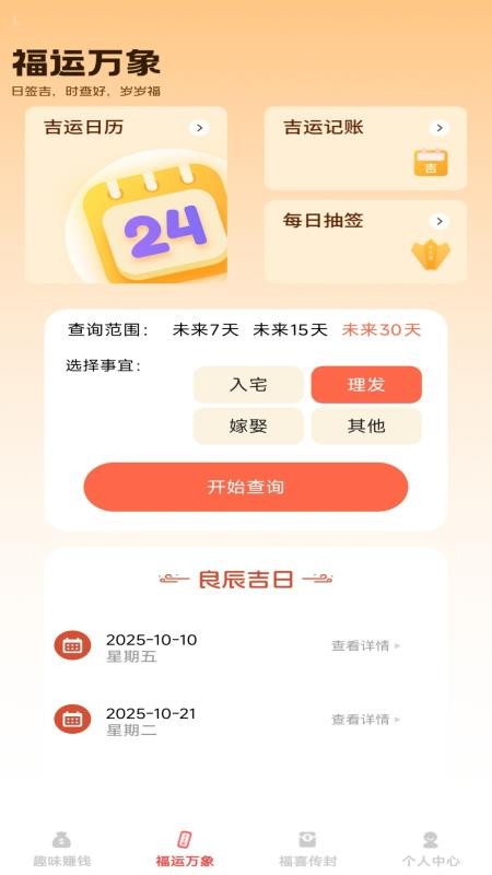 福喜红包封