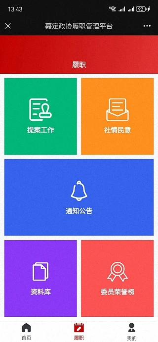 嘉定政协 嘉定政协