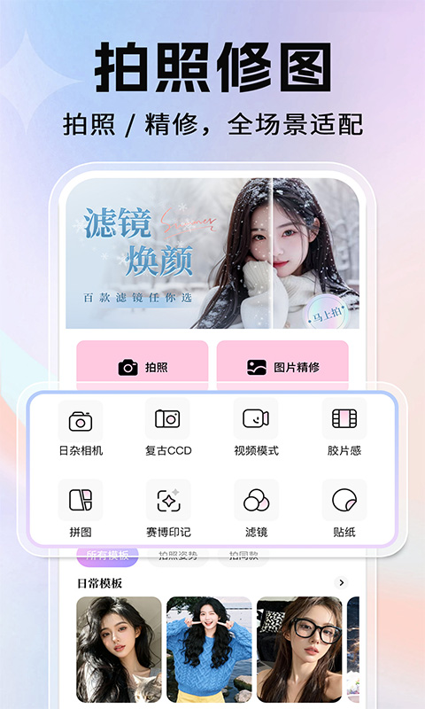 美颜修图神器 美颜修图神器
