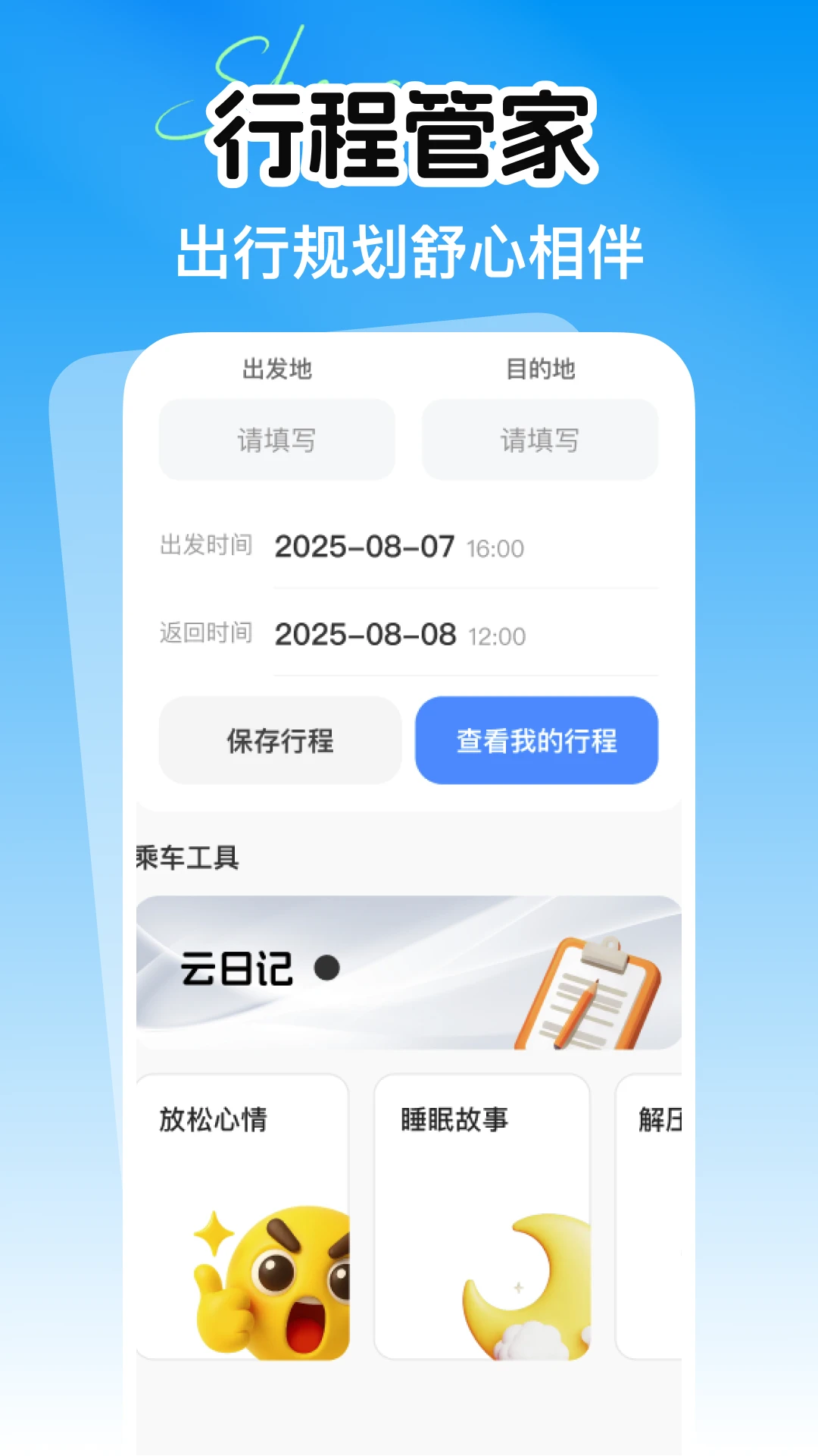 省行火车查票