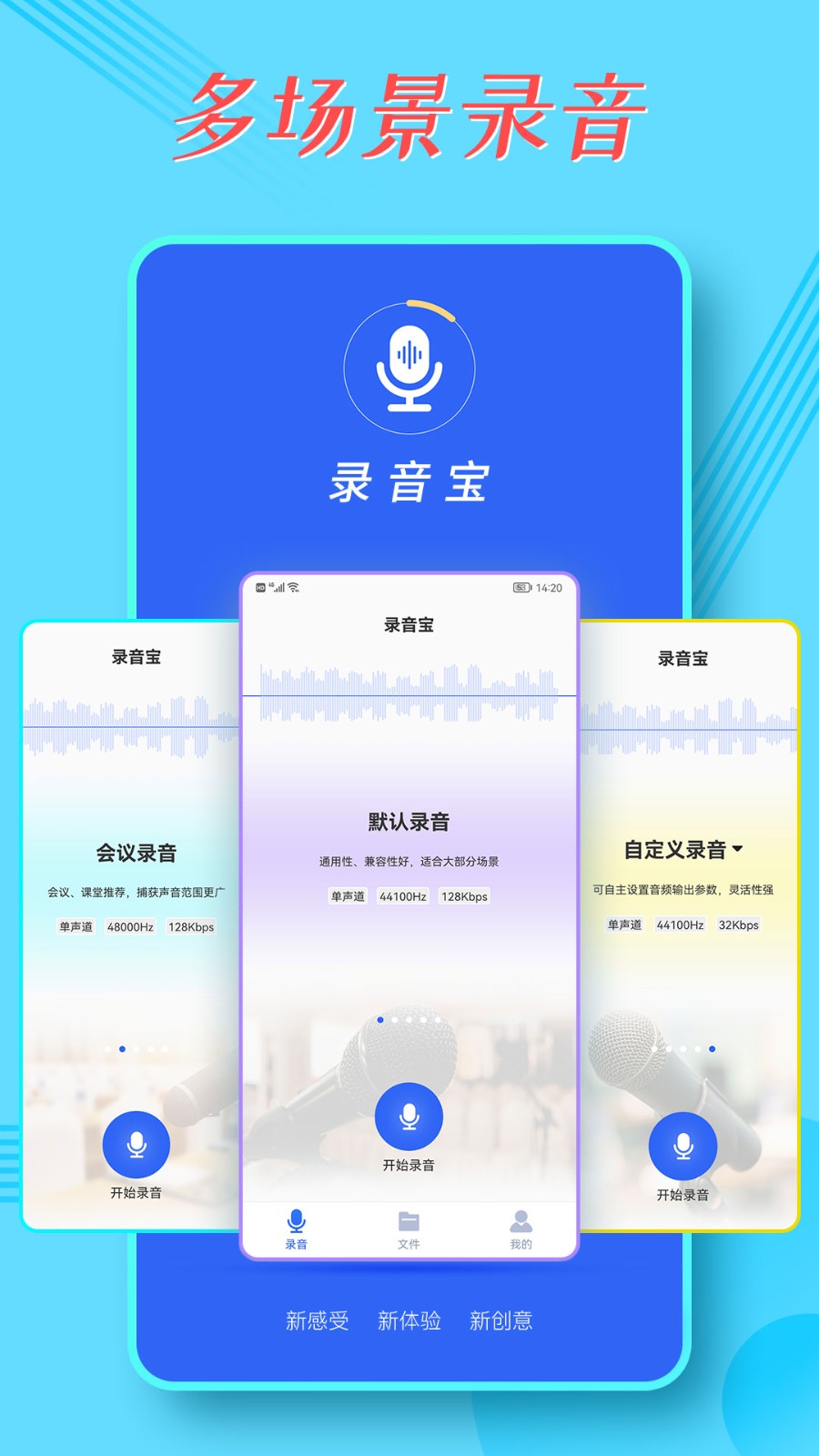 录音宝 录音宝